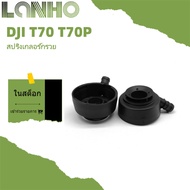 Suitable for DJI T70P T70 Nozzle Funnel