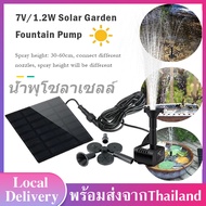 VB น้ำพุ โซล่าเซล ปั๊มน้ำพุ โซล่า น้ำพุพลังโซล่า ปั้มน้ำโซลาเซล Solar Fountain Pump ปั๊มน้ำพุเล็ก น้ำพุพลังงาน ปั๊มน้ำพุโซล่า น้ำพุโซล่าเซลล์ small water powered น้ำพุแต่งสวน