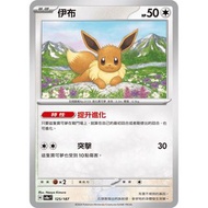 放 PTCG 伊布 SV8a 125/187 繁中