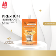 SPECIAL GIFT (สินค้าแถมงดจำหน่าย) ALESE อะลิเซ่ พรีเมี่ยม ฮอร์ซ ออยล์ แอนด์ สเนล ไวท์ ครีม