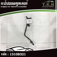 (Genuine) Turbo Water Supply Pipe D-MAX 4JK 4JJ 8-97312288-1