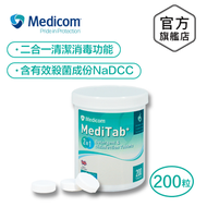 Medicom - MediTab+ 2合1 醫療級清潔消毒丸200粒 [世衛認可成份NaDCC, 英國製] #MED-GDT010039