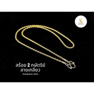 B1 Stainless steel Necklace 2 Kings Spiral Pattern