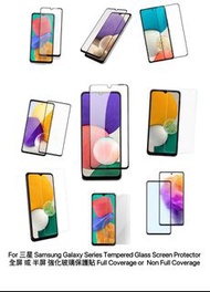 （全屏 或 半屏強化玻璃保護貼 ）For 三星 Samsung Galaxy A53  A73 A33 A52 A32 A23 A22 A42 A13 A12 A31 M33 M23 5G Full 