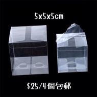 包平郵 香港現貨 立方盒 包裝盒  立方pvc盒 立方膠盒 模型收納盒 模型收納 玩具收納 擺設收納 膠盒 塑料盒 塑膠收納盒 塑料收納盒 PVC膠盒 PVC 迷你盒 PVC盒 透明膠盒 透明盒 玩具