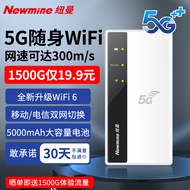 纽曼5g随身wifi移动wifi6免插卡全网通无线上网卡车载随行无线网笔记本电脑通用流量全程不限速