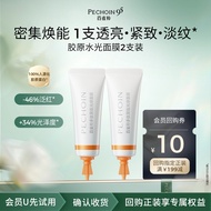 [U First-88vip] Baiqueling Collagen Hydrating Mask 5g * 2