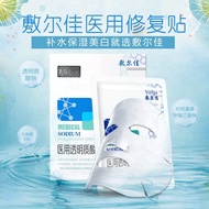 KY-6 Fu Erjia Medical Sodium Hyaluronate Repairing Mask 26g*5Paste1Boxed Moisturizing Soothes Skin S