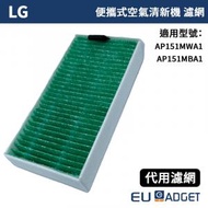 EUGadget - 代用 LG Puricare Mini 便攜式空氣清新機 AP151MWA1 / AP151MBA1 HEPA 濾網