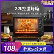 小霸王電烤箱家用小型22升多功能大容量烘焙烤爐全自動迷你小烤箱