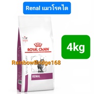 Royal Canin Renal 4kg / Renal Select 4kg / Early Renal 3.5kg Cat โรยัลคานิน อาหารแมวโรคไต ครบ 3 สูตร