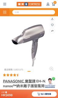 Panasonic nanoe™納米離子護髮風筒 Hair Dryer