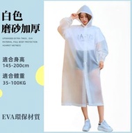 日本暢銷 - [白色束口] 戶外連體式雨衣 成人EVA磨砂雨衣 [可重用]