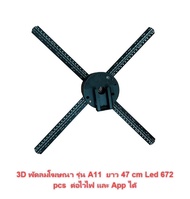 Mastersat 3D พัดลมโฆษณา ป้ายโฆษณา รุ่น A11 ยาว 47 cm. Led 512 ดวง เชื่อมต่อ ไวไฟ และ App ของมือถือได