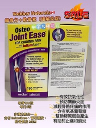 現貨❗️Webber Naturals 維骨力+軟骨素，含專利InflamEase™ 180粒裝