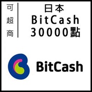 [可超商繳費]快速發卡 日本 BitCash ex 30000 禮品卡 儲值卡 DMM PSO2 PMANG