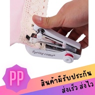 จักรเย็บผ้ามือถือ ขนาดพกพา Spring Come Mini Handheld Sewing Machine