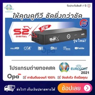 PSI S2X HD กล่อง รับสัญญาณจานดาวเทียม ( แทน PSI S2  )