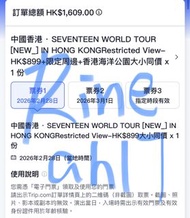 SEVENTEEN WORLD TOUR 香港演唱會門票