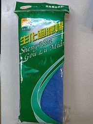 水族 魚缸 生化過濾棉 Aquarium  Sponge