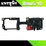 Reno5 Headphone Ribbon Small talk Reno5 4G Cable Reno5 (4G)