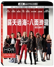 瞞天過海: 八面玲瓏 (UHD+BD雙碟限定版)
