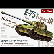 [ALLspark] Somoge 1/35Ua35033 E-75TigerlII Tank Glue Sticky Assembly Model Novice Student Party