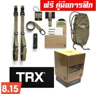TRX Military FORCE Kit Training สร้างซิกแพก สร้างกล้ามเนื้อ เชือกออกกำลังกาย T3 เครื่องออกกำลังกาย ร
