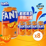 芬達 橙味汽水-330 毫升 ×8罐 【港版】新舊包裝隨機發送EXP:2026/9/9