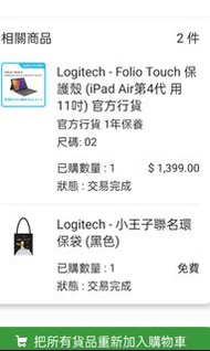 Logitech  folio touch iPad air第4代及第5代都可用 11吋保護殼(連鍵盤保護套）