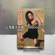 (現書)  東立漫畫  請叫我英雄   第7集