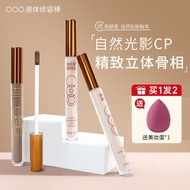 OUTOFOFFICE高光棒液体修容哑光滋润提亮脸部高光膏OOO阴影笔泪沟OUTOFOFFICE high-light rod liquid20250905