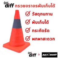 DIFF Cone Traffic 45 Cm. Orange Foldable Fabric Type With Reflective Strips Convenient To Carry In T