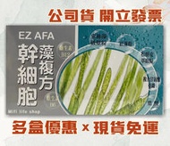 現貨免運👍EZ AFA幹細胞藻複方膠囊 60粒/盒#幹細胞藻複方#EZ AFA#束絲藻#紅藻粉#維生素B6#維生素b1