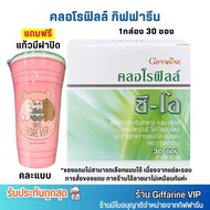 💥ส่งฟรี💥 แถมฟรีแก้วใหญ่! กิฟฟารีน คลอโรฟิลล์ Giffarine Chlorophy II C-O [1กล่อง/30ซอง]