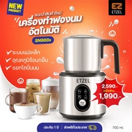 มาใหม่จ้า พร้อมส่ง!! ETZEL เครื่องทำฟองนม อัตโนมัติ ระบบแม่เหล็ก เครื่องตีฟองนม แบบร้อนและเย็น รุ่น SN988s แบบถอดออกได้ Milk Froth HOT เครื่อง ชง กาแฟ หม้อ ต้ม กาแฟ เครื่อง ทํา กาแฟ เครื่อง ด ริ ป กาแฟ