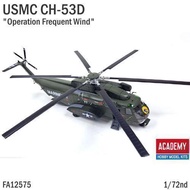 【上士】缺貨 愛德美 1/72 美國海軍陸戰隊 CH-53D 海種馬直升機 常風行動 12575