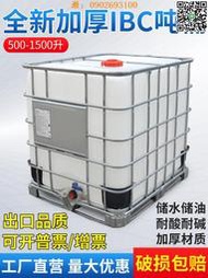 加厚噸桶1000升IBC集裝方桶1噸化工塑料桶水桶機油桶柴油桶500L