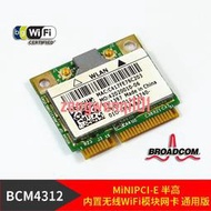 博通BROADCOM BCM4312 B/G MiniPCI-e半高電腦內置無線網卡Wifi【可開發票】
