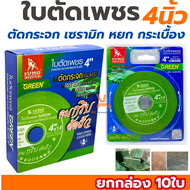 ใบตัดเพชร SUMO 4นิ้ว สีเขียว ตัดกระจก ตัดเซรามิก ตัดกระเบื้อง - ใบตัดกระจก ใบตัด ใบเจีย ตัดหยก