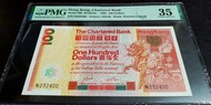 💵：香港渣打銀行，💰壹佰圓，大麒麟！1980年份，號碼：N232400，已評PMG 35，原張紙無修補，圖片自然狀態拍攝，品相如圖，非常值得收藏。非誠勿擾！