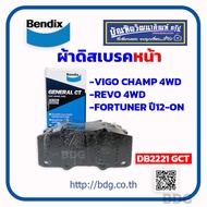 TOYOTA ผ้าดิสเบรคหน้า โตโยต้า VIGO แชมป์REVOFORTUNER 4WDPRE RUNNER ปี 12-ON DB2221 GCT BENDIX