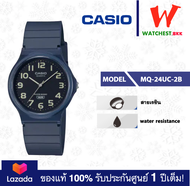 โปรพิเศษ!! casio นาฬิกาสายยาง กันน้ำ30m MQ-24 รุ่น MQ-24UC คาสิโอ้ MQ MQ24 สายเรซิ่น ตัวล็อกแบบสายสอ