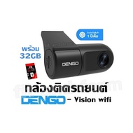 กล้องติดรถยนต์ DENGO - Vision wifi กล้องติดรถยนต์ พร้อม 32GB รับประกัน1 ปี