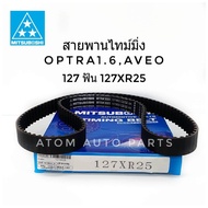 Mitsuboshi สายพานไทม์มิ่ง สายพานราวลิ้น OPTRA 1.6AVEO 1.4/1.6CRUZE 1.6 (127 ฟัน) รหัส.127XR25