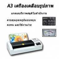 320 Laminator เครื่องเคลือบเอกสาร เคลือบได้ทั้ง A3 A4 เคลือบรูปถ่าย
