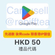 【限時94折】Google Play HK$50 港幣50元 Gift Code Gift Card 禮品代碼 禮品卡 代金券 代金卷 非實體卡 香港 港區 其他面值95折