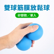 [ABSPORT] Silicone Double Ball Fascia Relaxation (Single Item)/Peanut Ball/Grip Ball/Silicone Ball/M