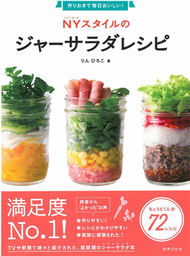 紐約風格美味罐裝沙拉料理食譜手冊 (新品)