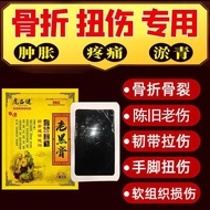 Injury Aged Ankle Sprain Fractures Wai Foot Old Black Cream Old Strains Bone Cracks Special Soft Tis